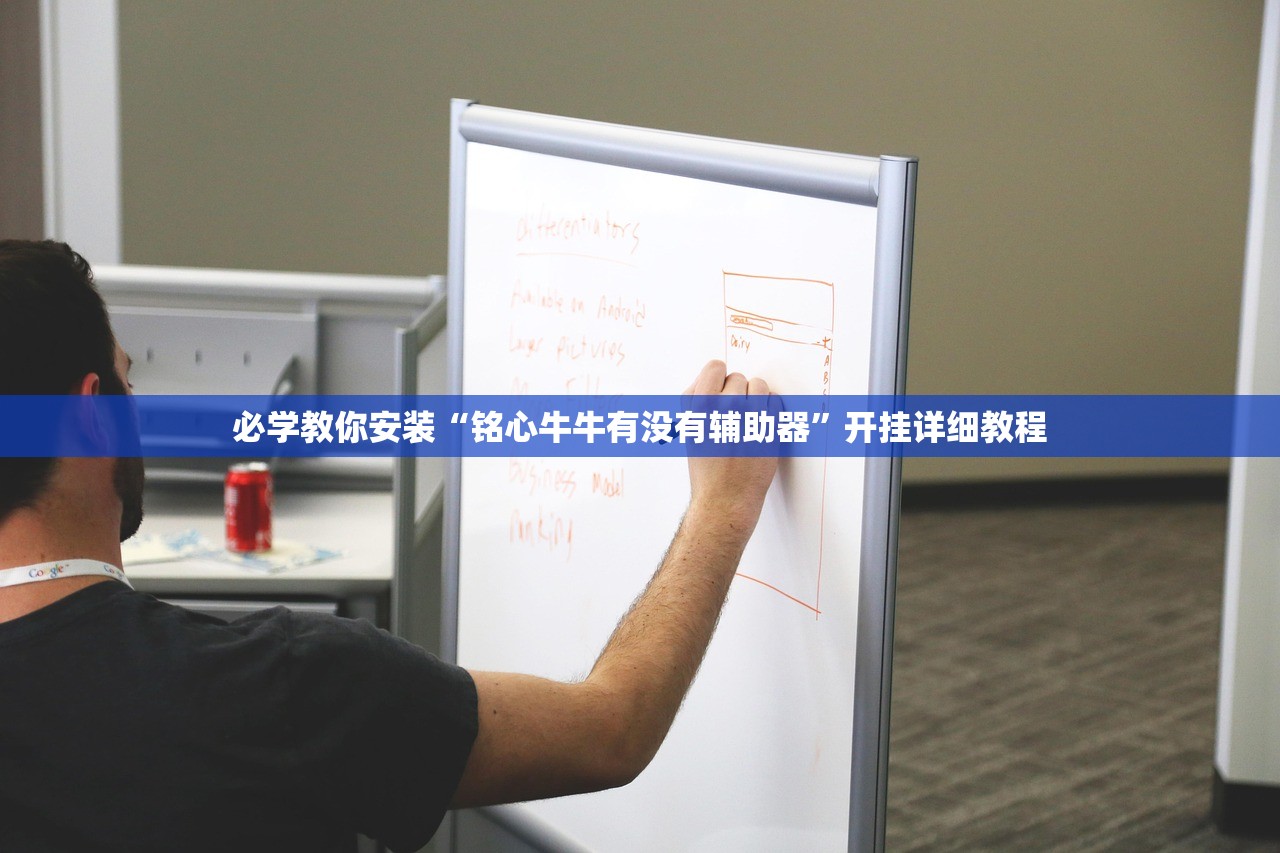 必学教你安装“铭心牛牛有没有辅助器	”开挂详细教程