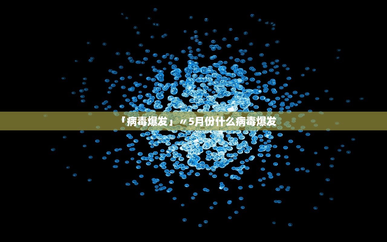 包含16天484例源头在哪的词条