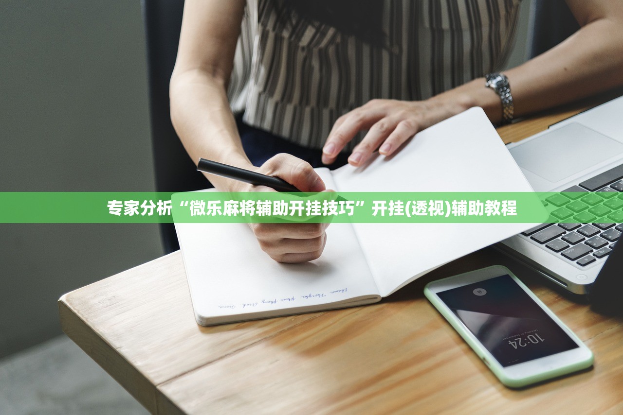 实操教程“德扑之星透视辅助软件哪个好用”附开挂脚本详细教程-知乎