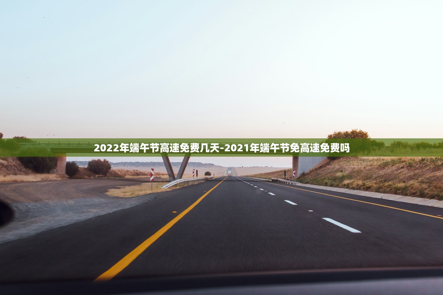 2022年端午节高速免费几天-2021年端午节免高速免费吗