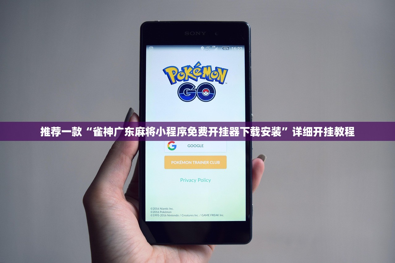 推荐一款“雀神广东麻将小程序免费开挂器下载安装”详细开挂教程
