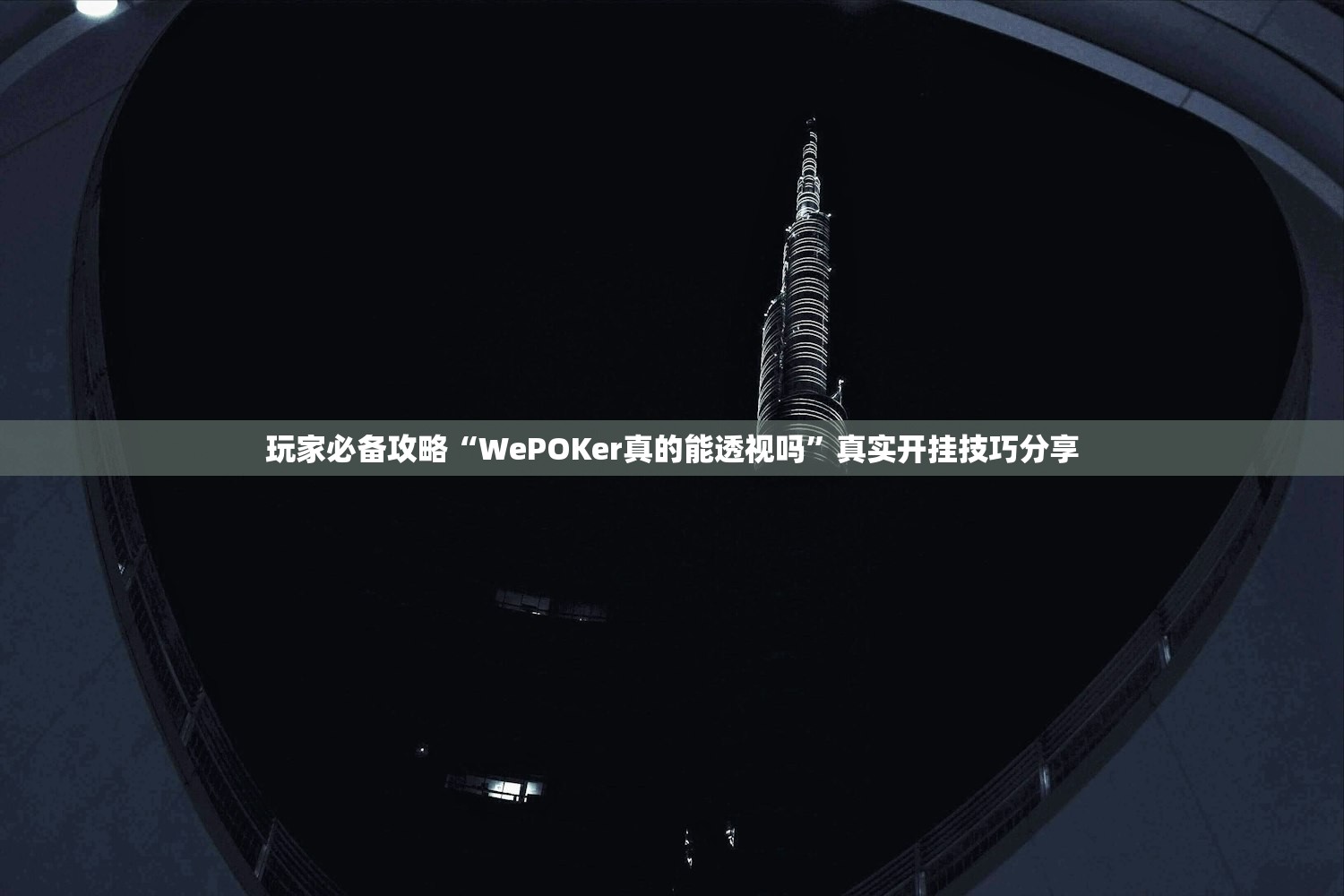 分享实测辅助“口袋广丰怎么开挂”开挂(透视)辅助教程