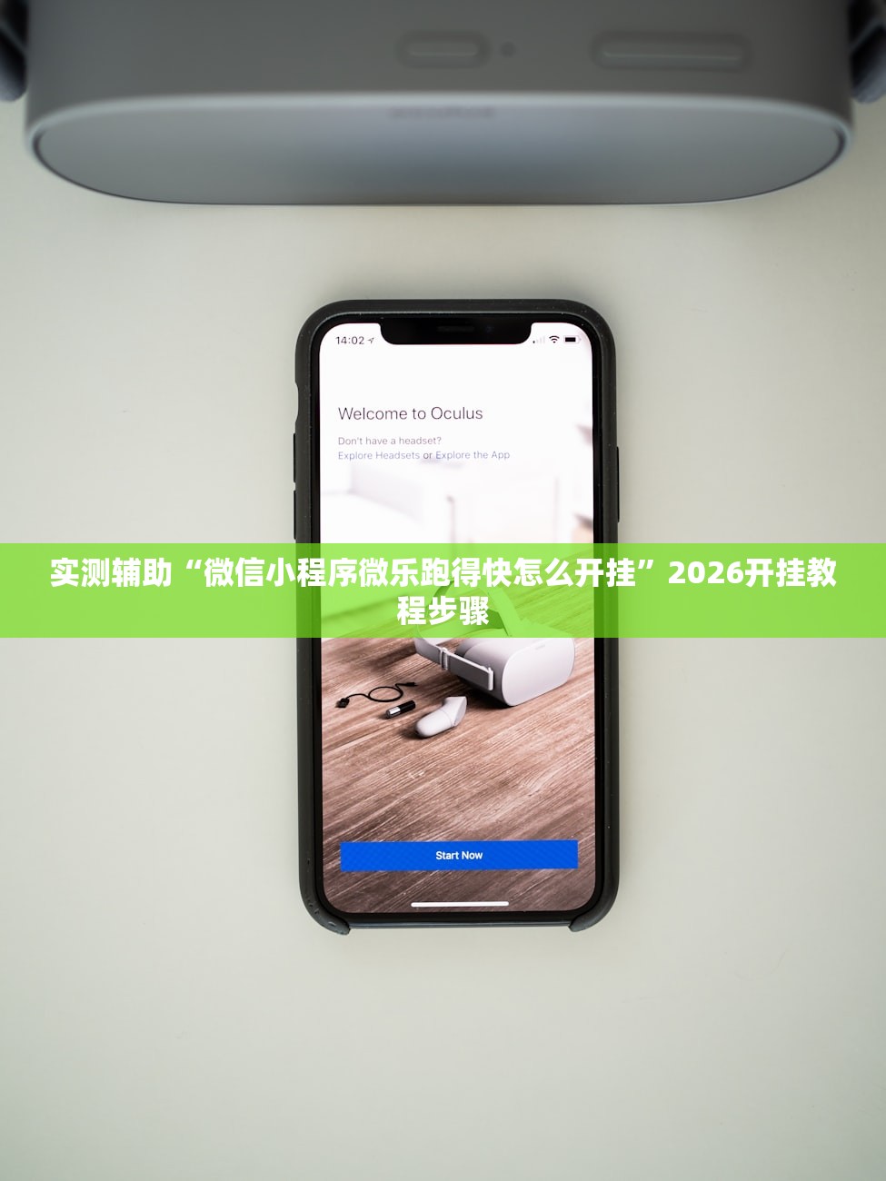 实测辅助“微信小程序微乐跑得快怎么开挂	”2026开挂教程步骤
