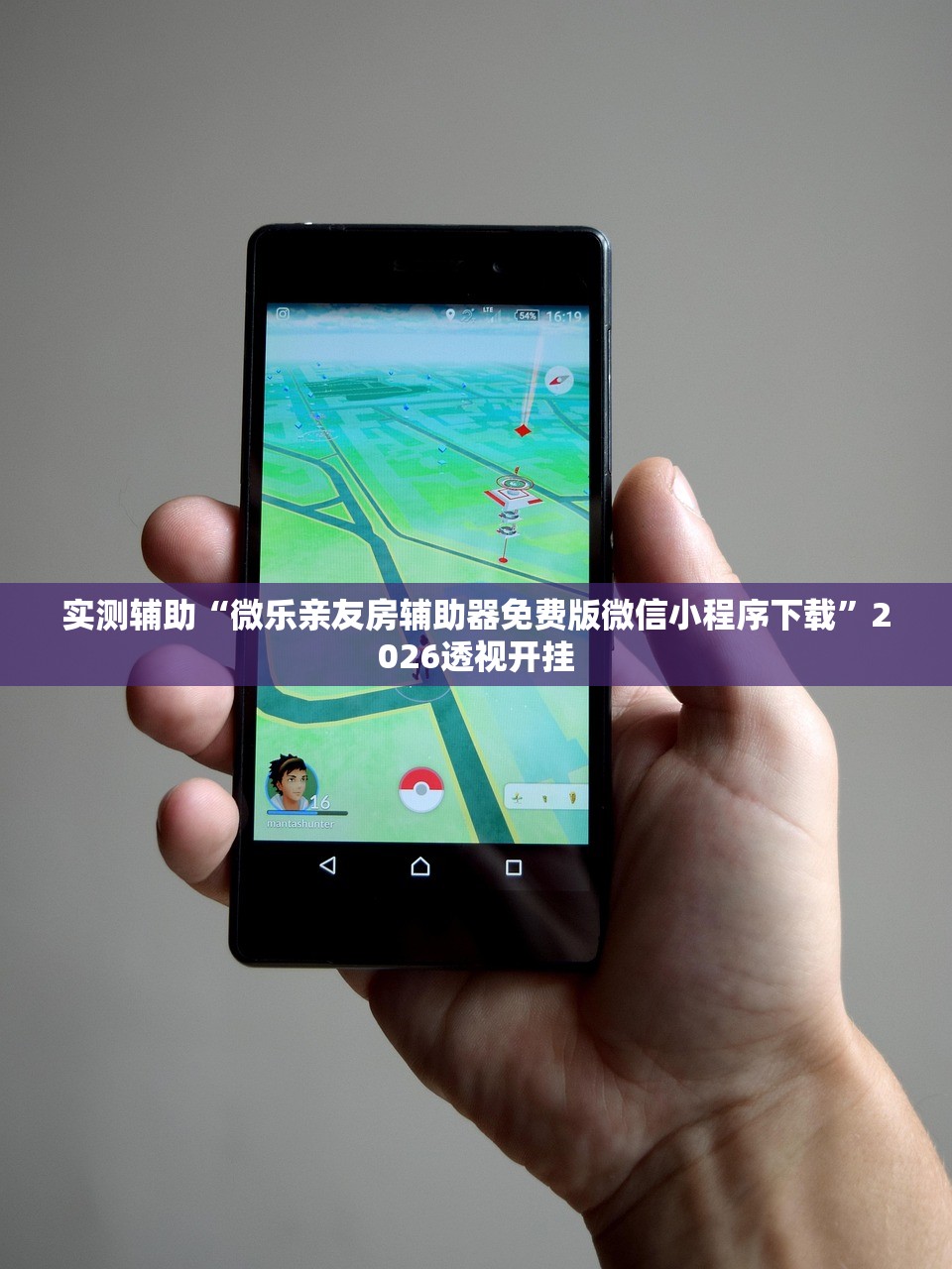 分享实测辅助“口袋广丰怎么开挂	”开挂(透视)辅助教程