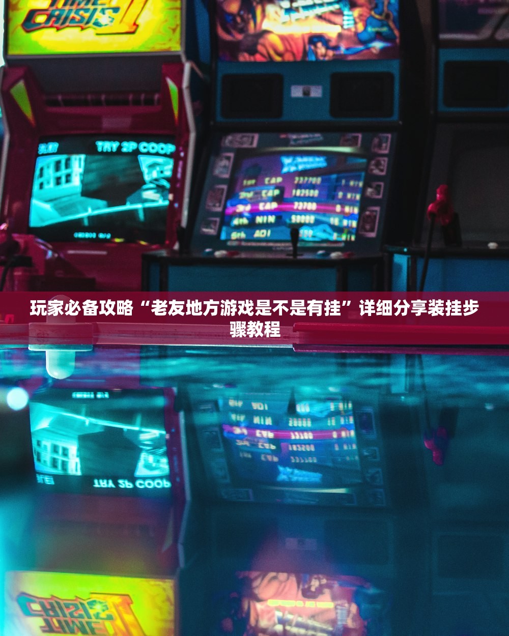 科普实测“多乐跑胡子开挂神器下载”2026新版本软件