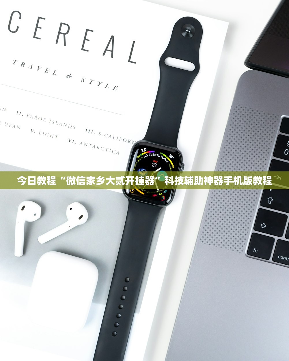 今日教程“微信家乡大贰开挂器	”科技辅助神器手机版教程