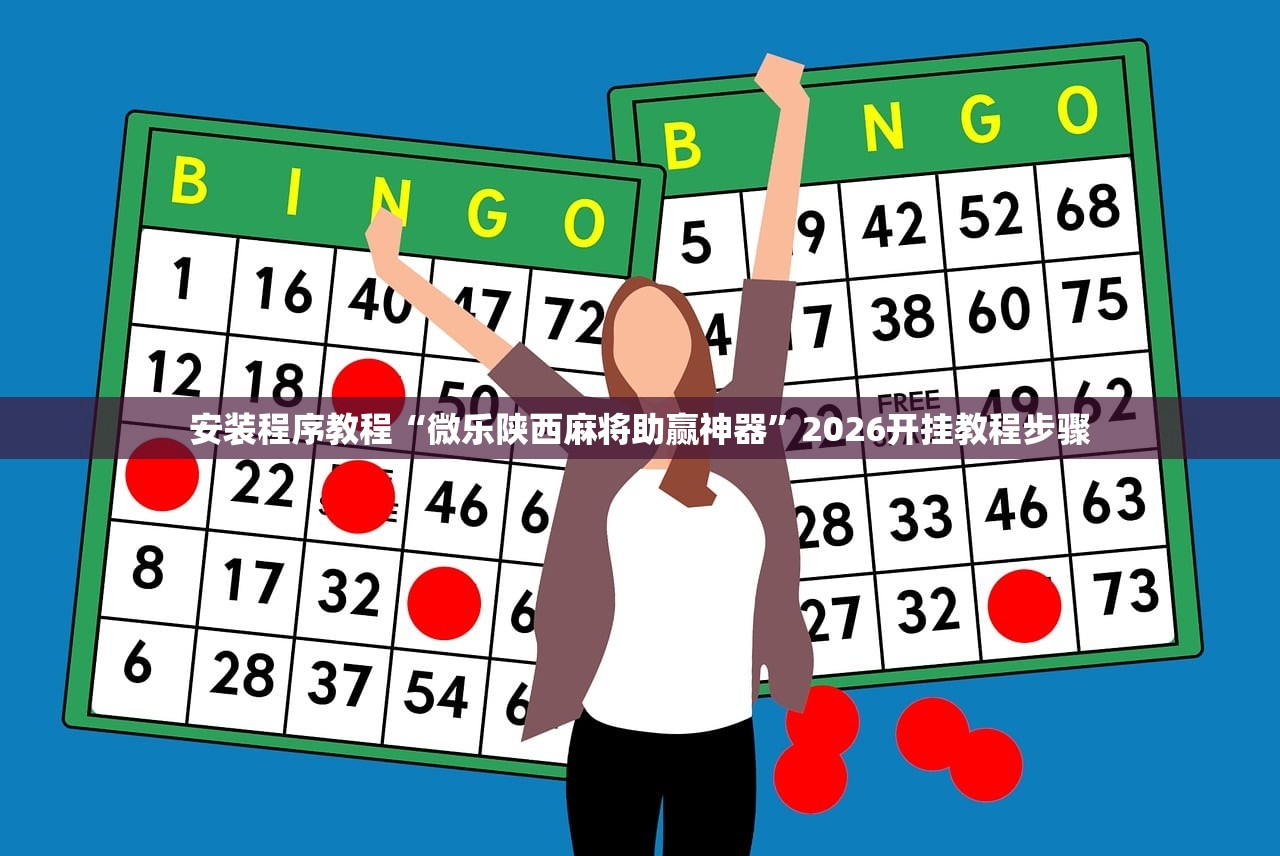 玩家必备攻略“小程序四川麻将有挂吗	”开挂辅助详细步骤
