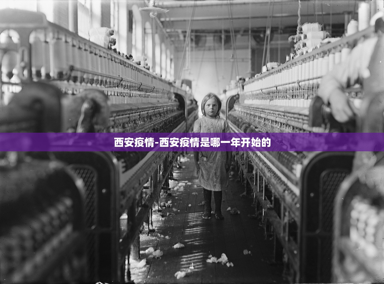 西安疫情-西安疫情是哪一年开始的
