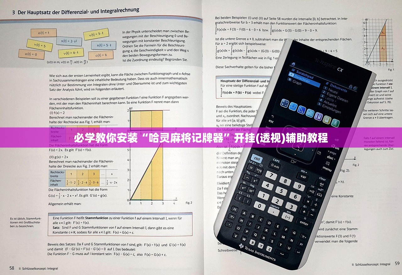 必学教你安装“哈灵麻将记牌器”开挂(透视)辅助教程