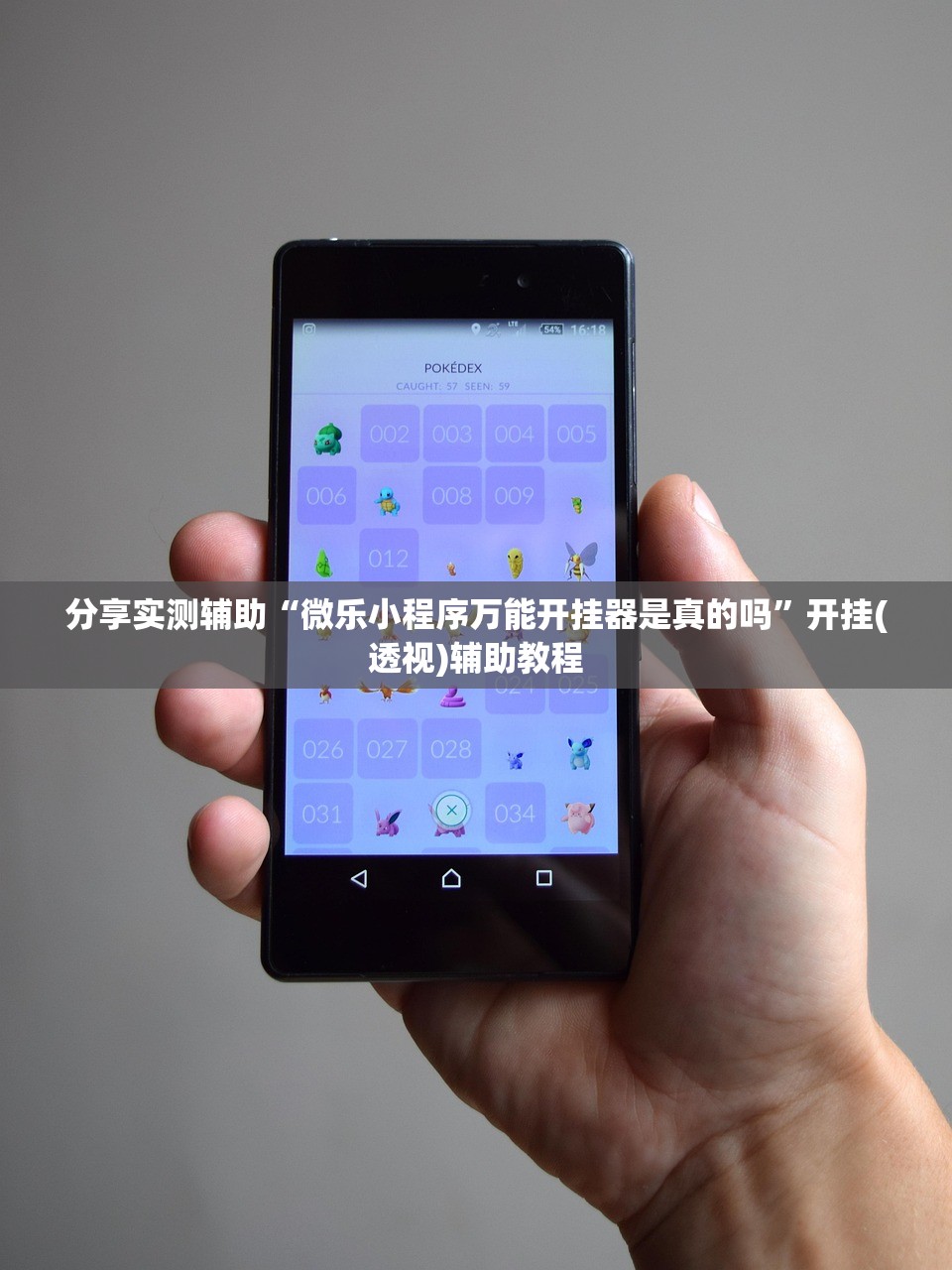 分享实测辅助“微乐小程序万能开挂器是真的吗	”开挂(透视)辅助教程