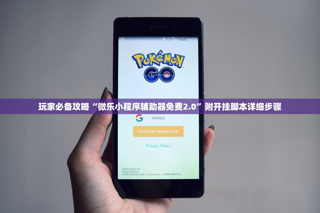 玩家必备攻略“微乐小程序辅助器免费2.0”附开挂脚本详细步骤