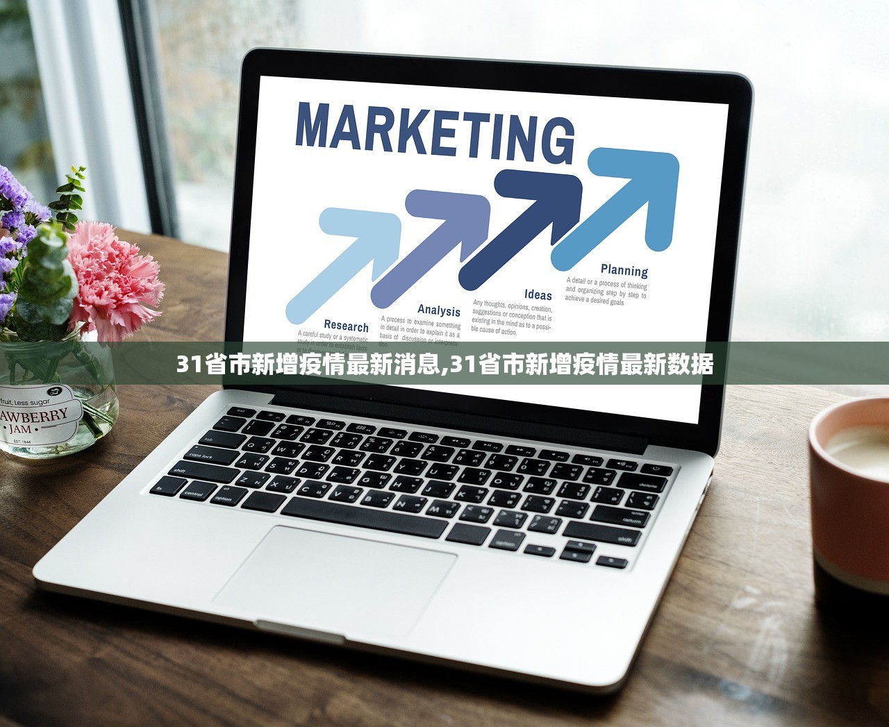 31省市新增疫情最新消息,31省市新增疫情最新数据 31省市新增疫情最新消息,31省市新增疫情最新数据