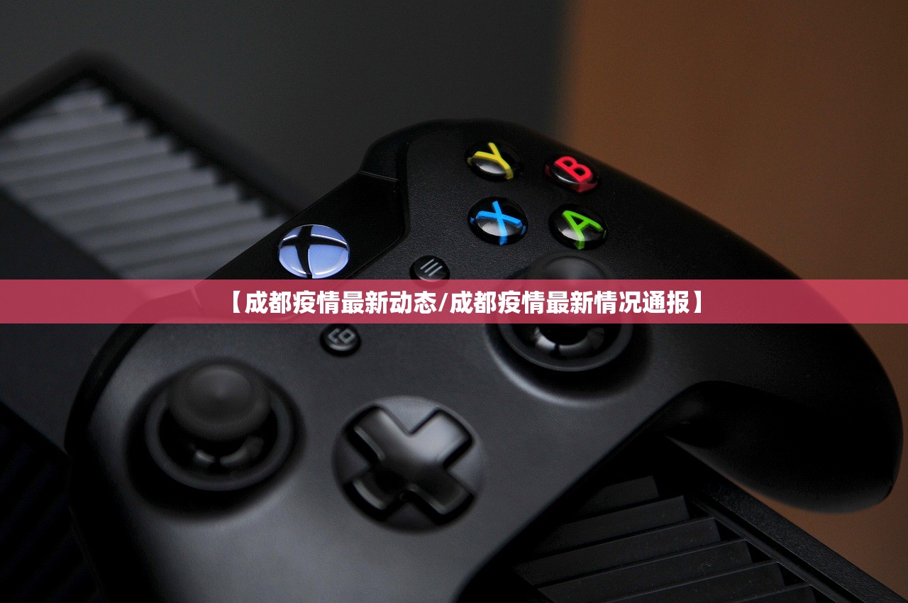 【成都疫情最新动态/成都疫情最新情况通报】 【成都疫情最新动态/成都疫情最新情况通报】