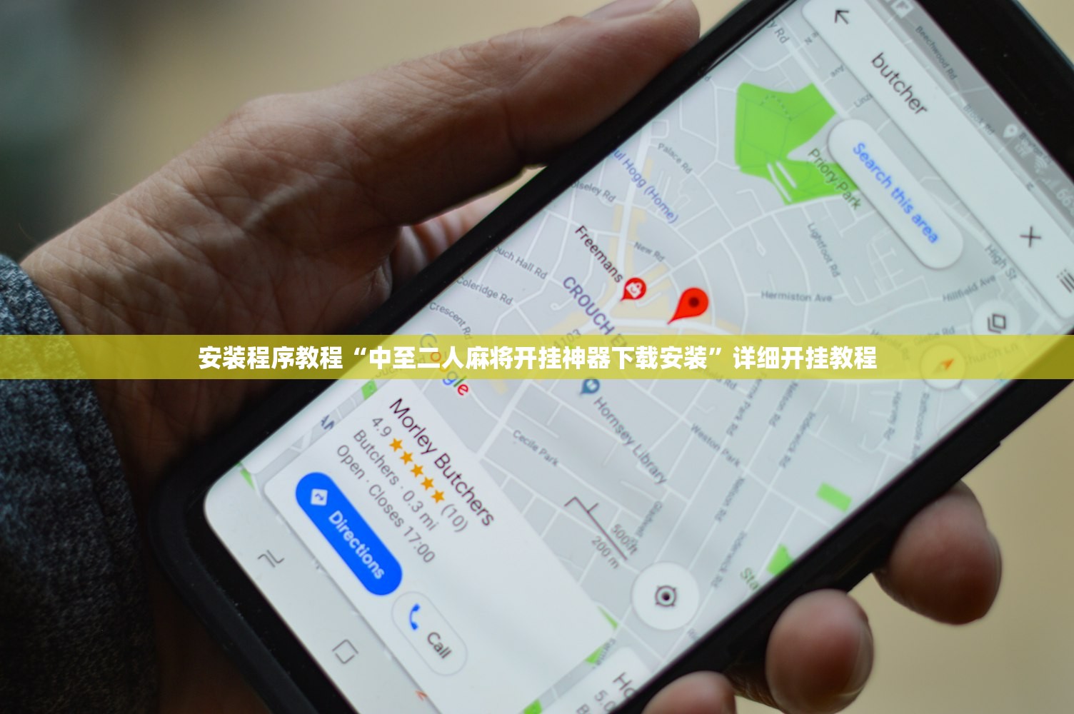 安装程序教程“中至二人麻将开挂神器下载安装”详细开挂教程