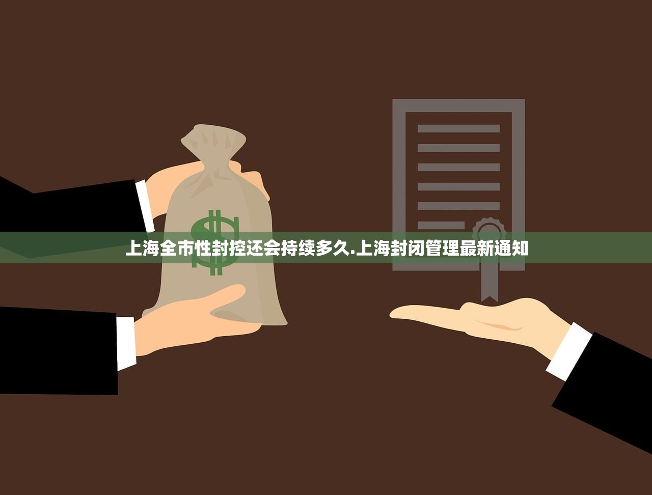 上海全市性封控还会持续多久.上海封闭管理最新通知 上海全市性封控还会持续多久.上海封闭管理最新通知