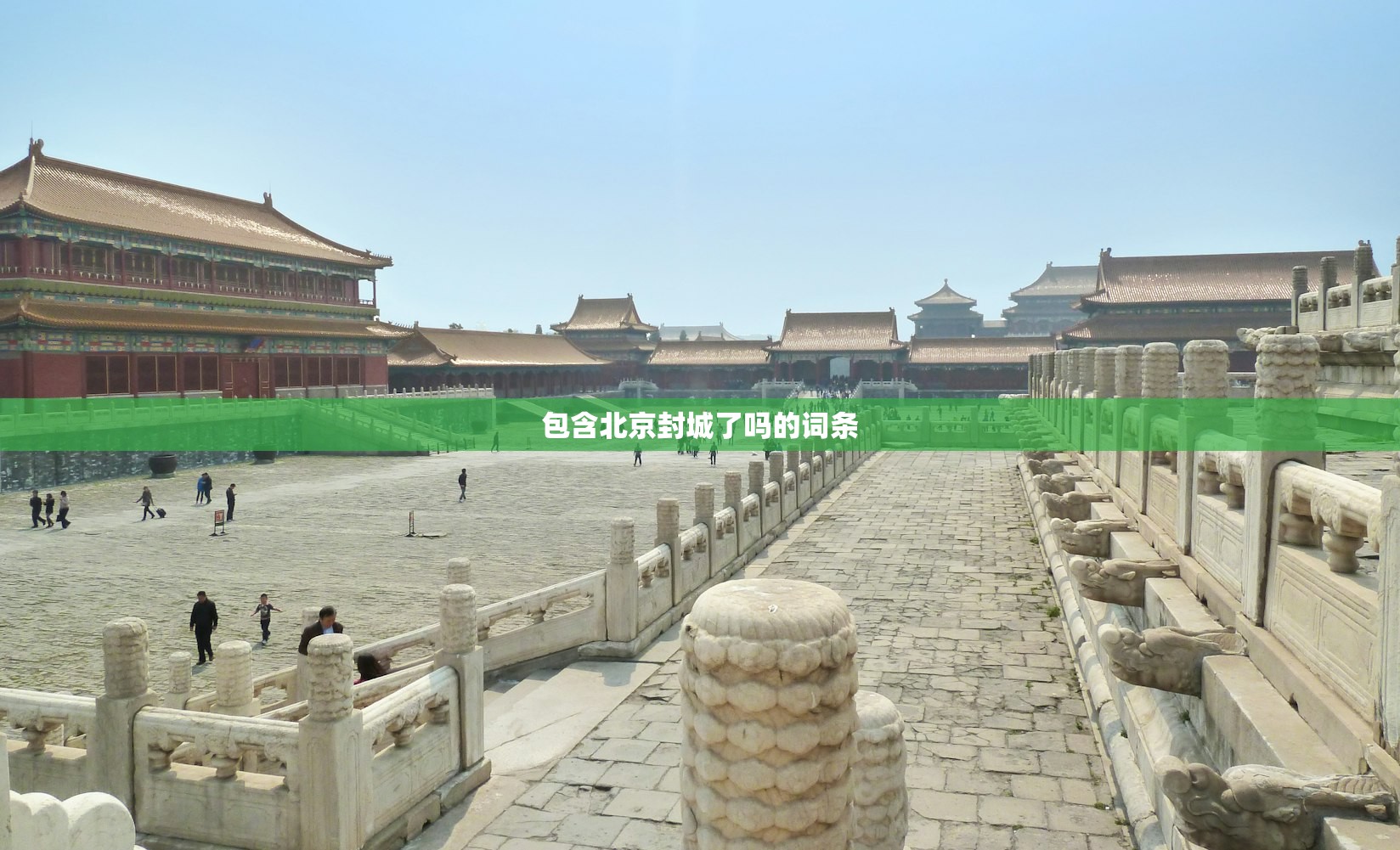 包含北京封城了吗的词条 包含北京封城了吗的词条