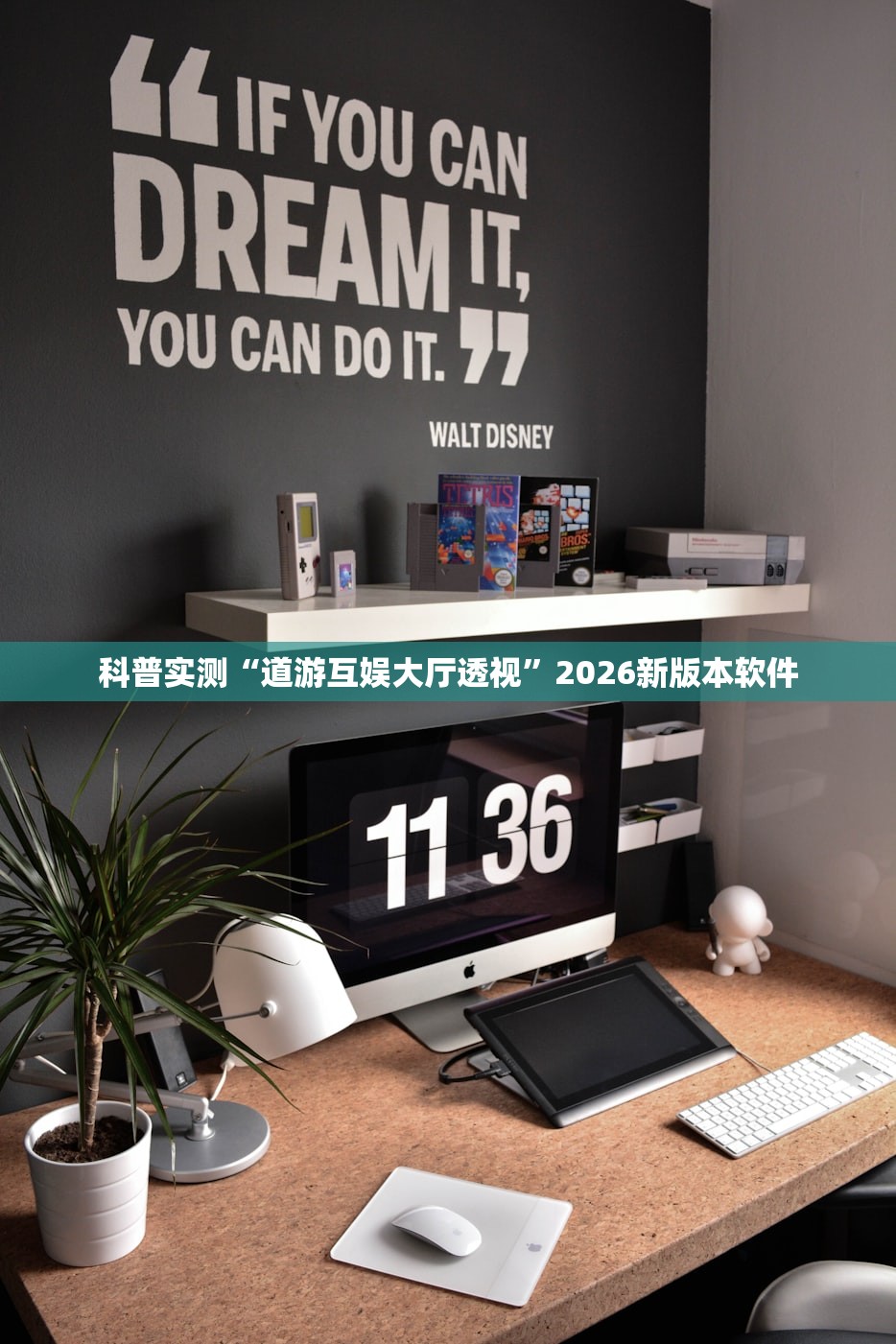 科普实测“道游互娱大厅透视”2026新版本软件