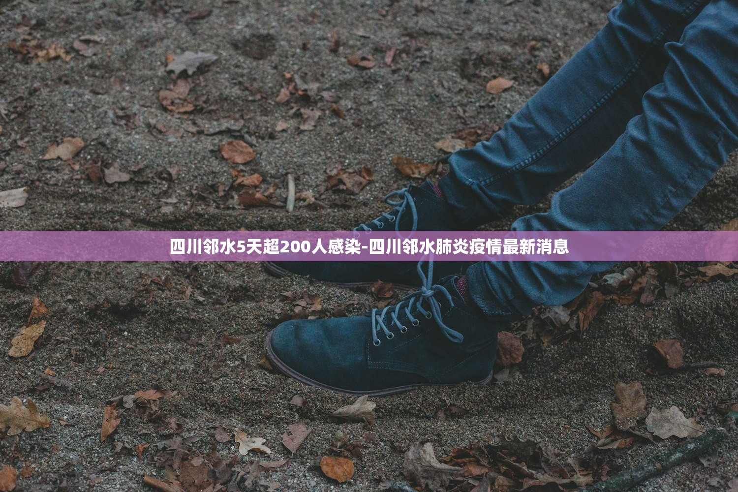广东新增20例本土确诊病例〃广东新增本土确诊30例