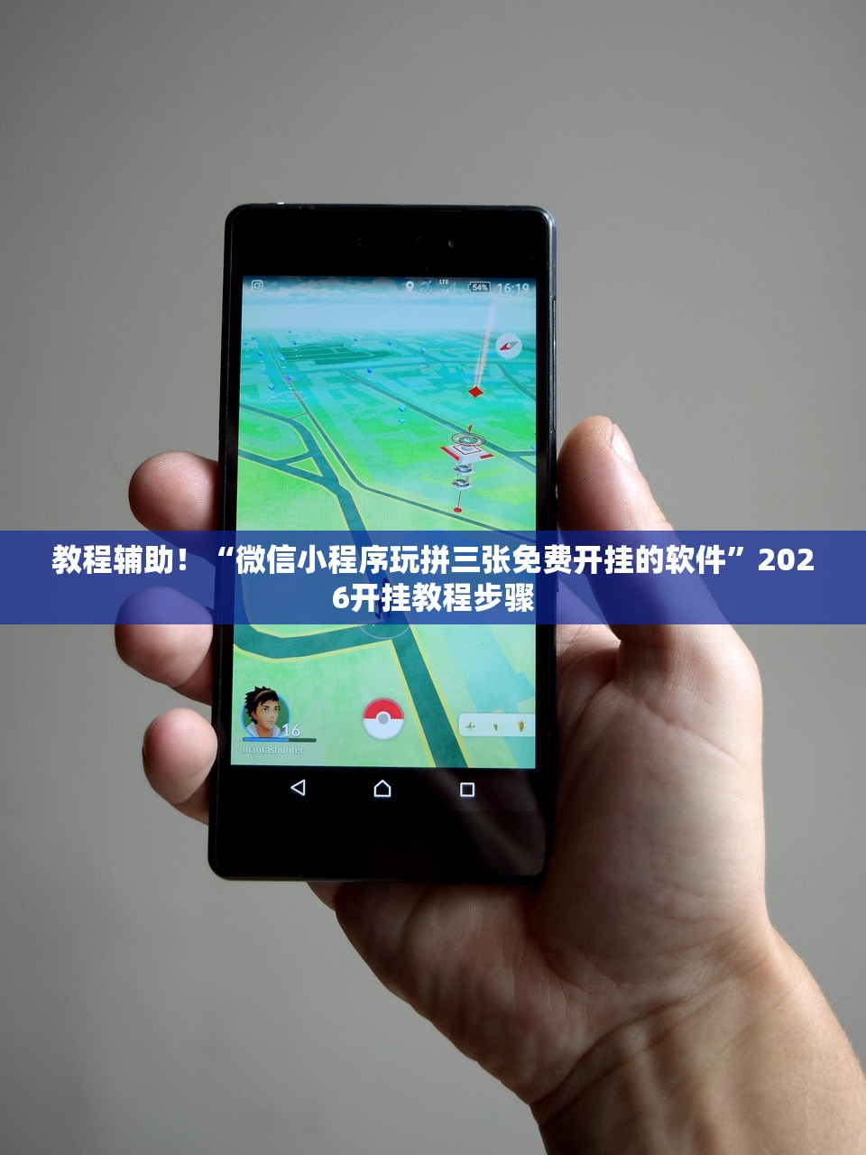 教程辅助！“微信小程序玩拼三张免费开挂的软件”2026开挂教程步骤