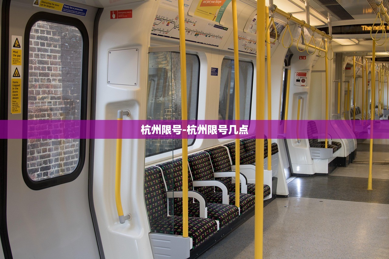 杭州限号-杭州限号几点 杭州限号-杭州限号几点