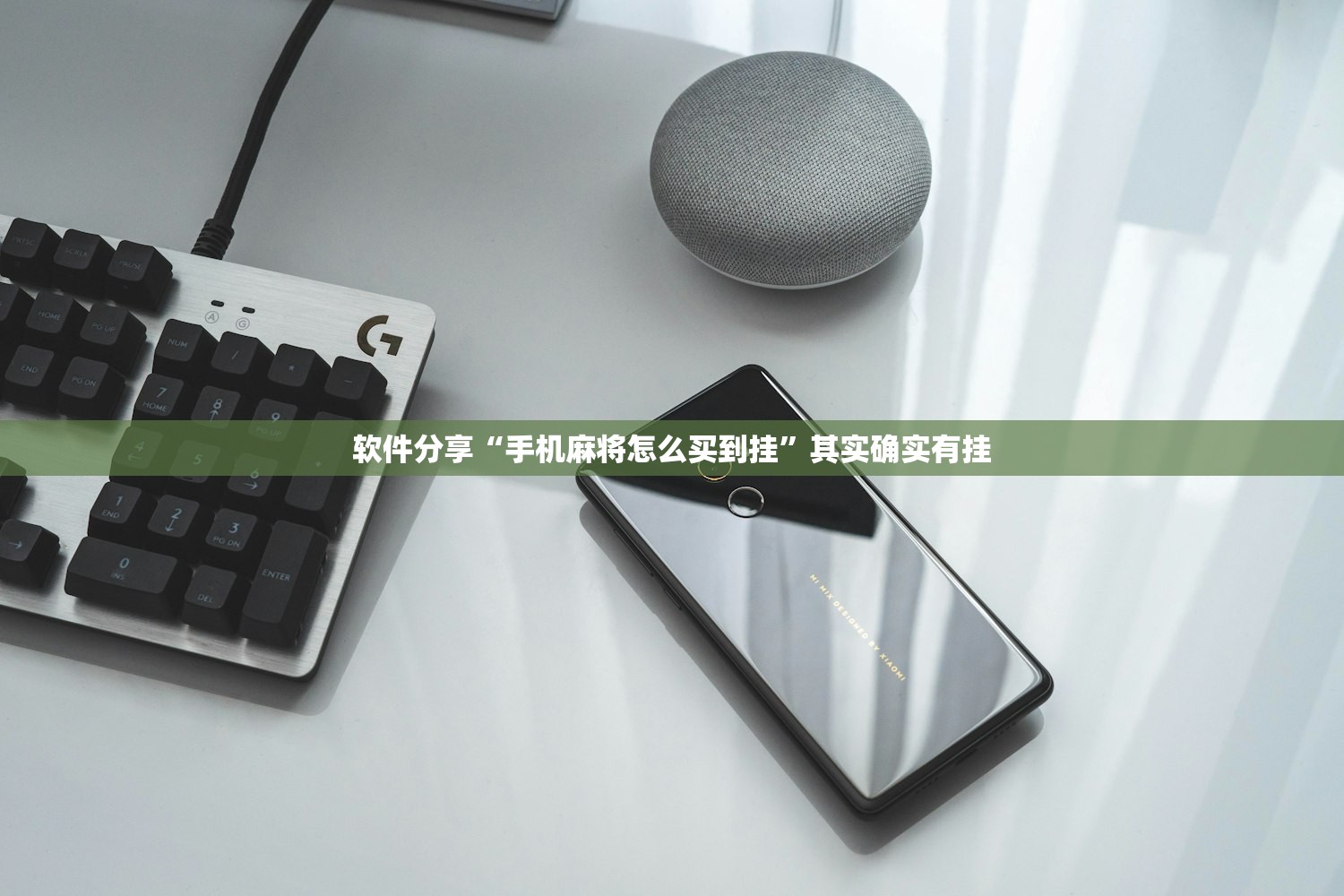 软件分享“手机麻将怎么买到挂	”其实确实有挂