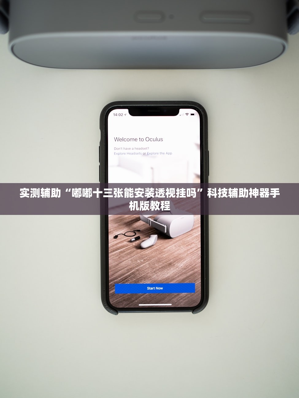 实测辅助“嘟嘟十三张能安装透视挂吗”科技辅助神器手机版教程