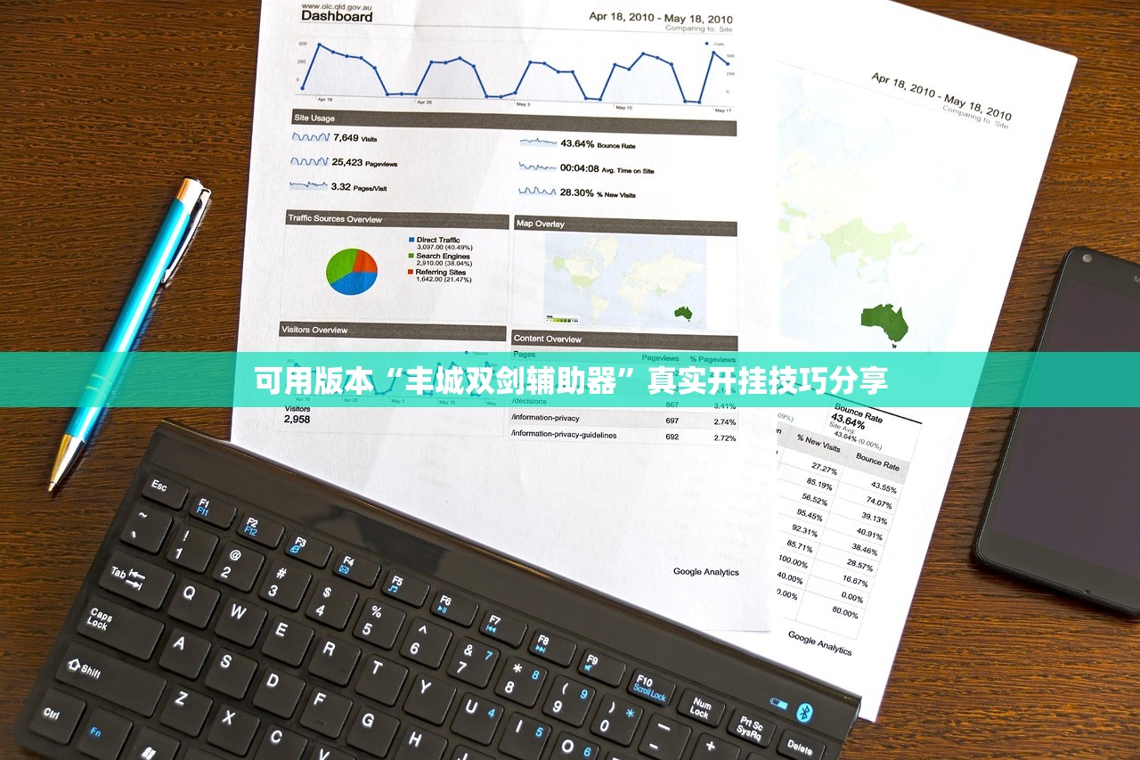 可用版本“丰城双剑辅助器”真实开挂技巧分享