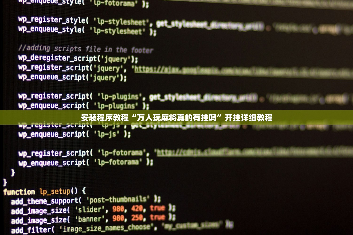 安装程序教程“万人玩麻将真的有挂吗”开挂详细教程