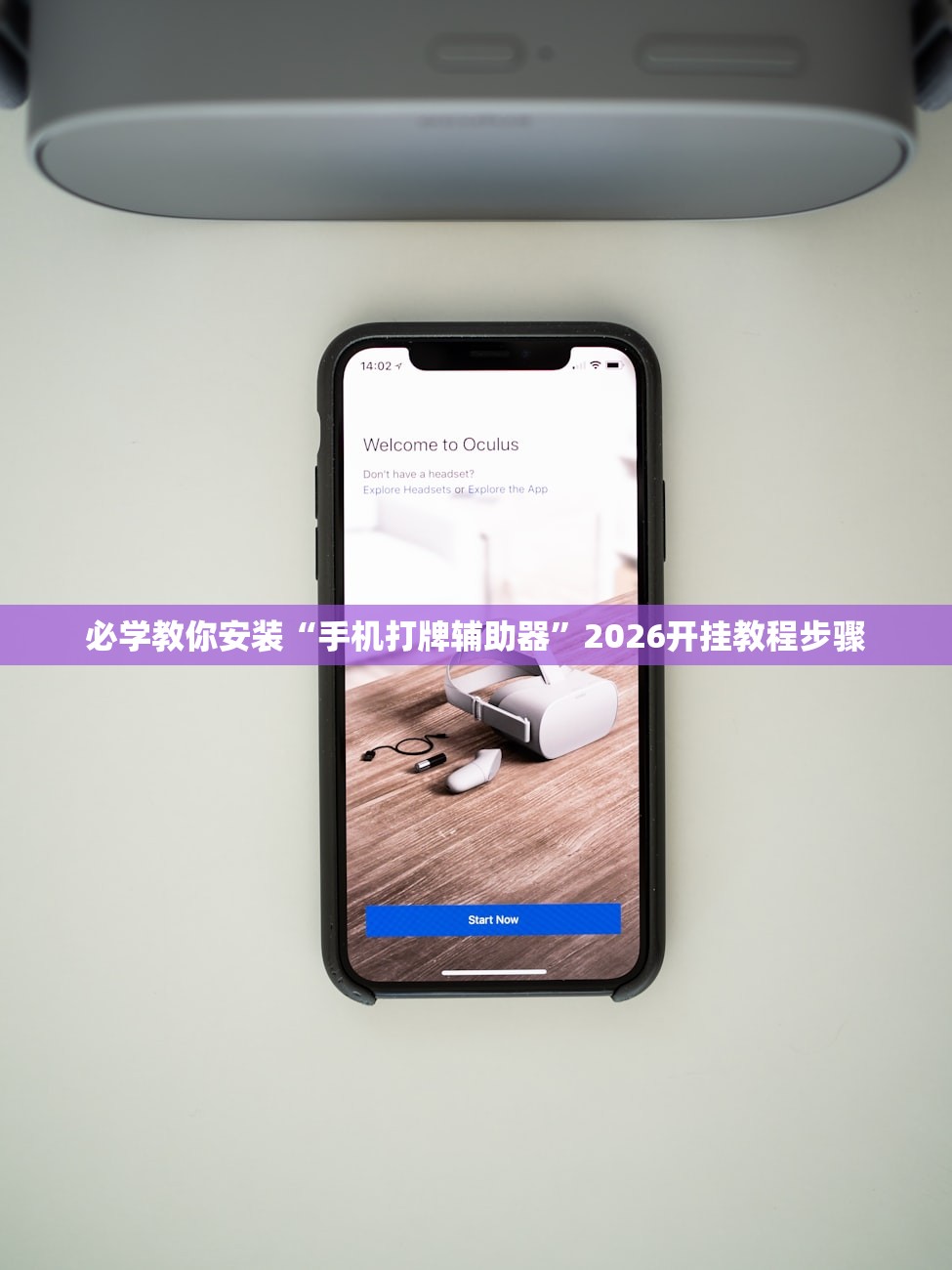 必学教你安装“手机打牌辅助器	”2026开挂教程步骤