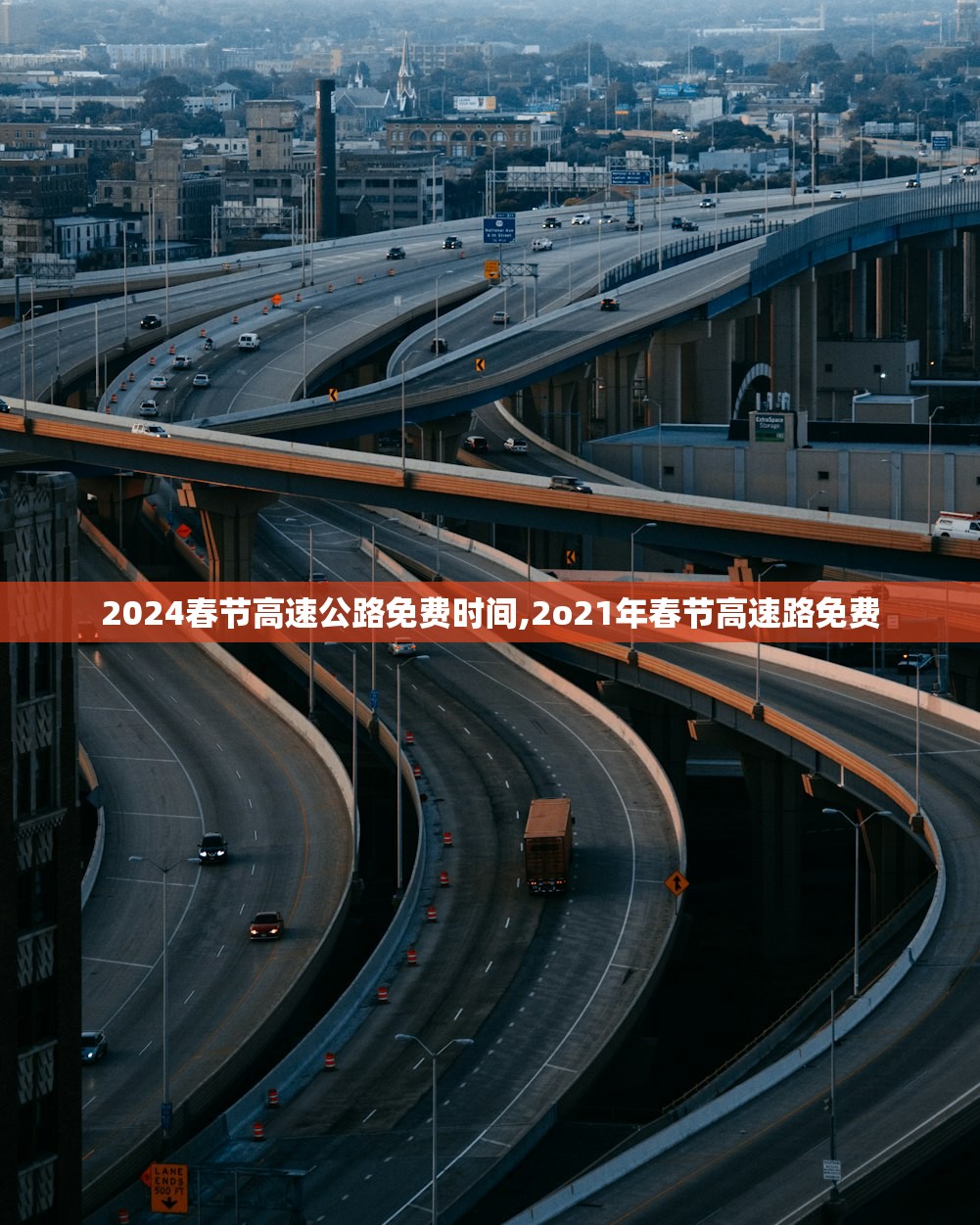 2024春节高速公路免费时间,2o21年春节高速路免费