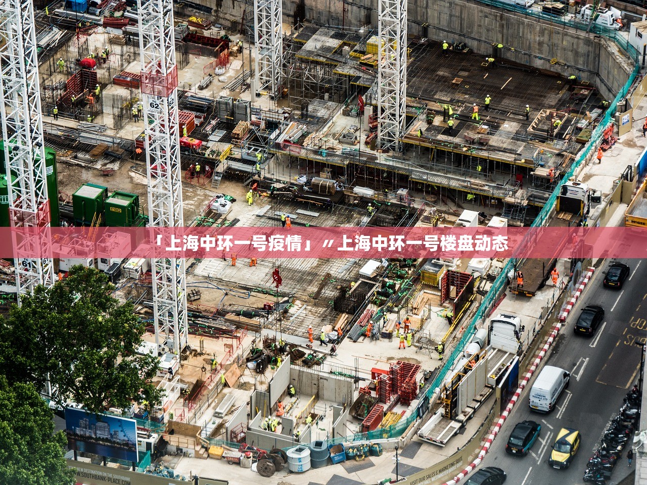 「上海中环一号疫情」〃上海中环一号楼盘动态 「上海中环一号疫情」〃上海中环一号楼盘动态