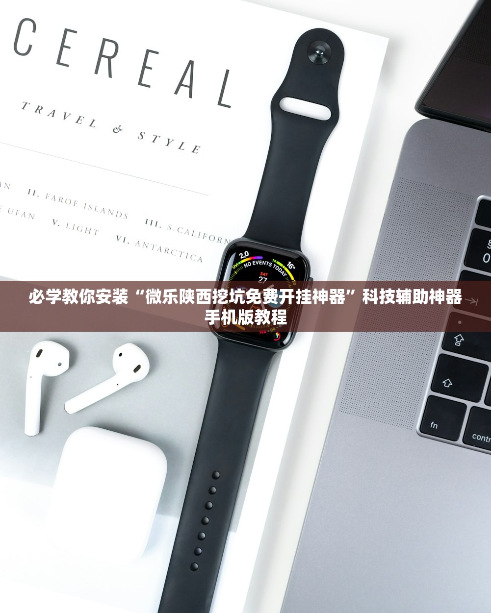 必学教你安装“微乐陕西挖坑免费开挂神器	”科技辅助神器手机版教程