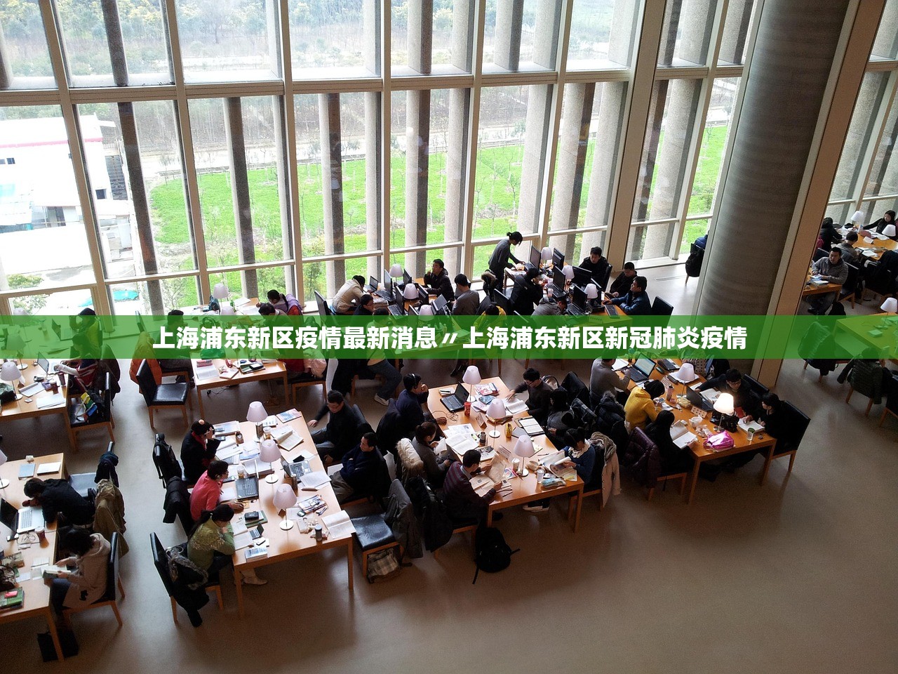 上海浦东新区疫情最新消息〃上海浦东新区新冠肺炎疫情 上海浦东新区疫情最新消息〃上海浦东新区新冠肺炎疫情