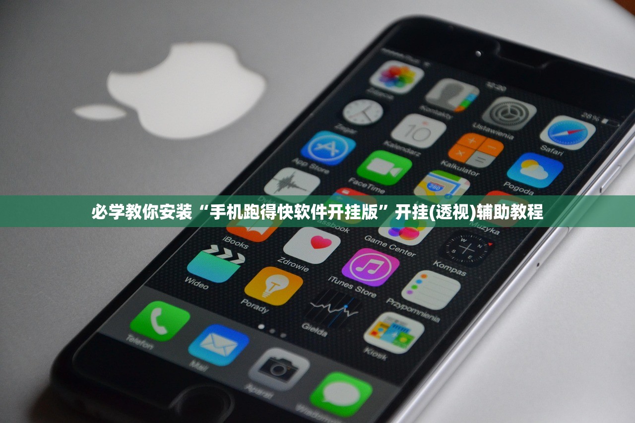必学教你安装“手机跑得快软件开挂版	”开挂(透视)辅助教程