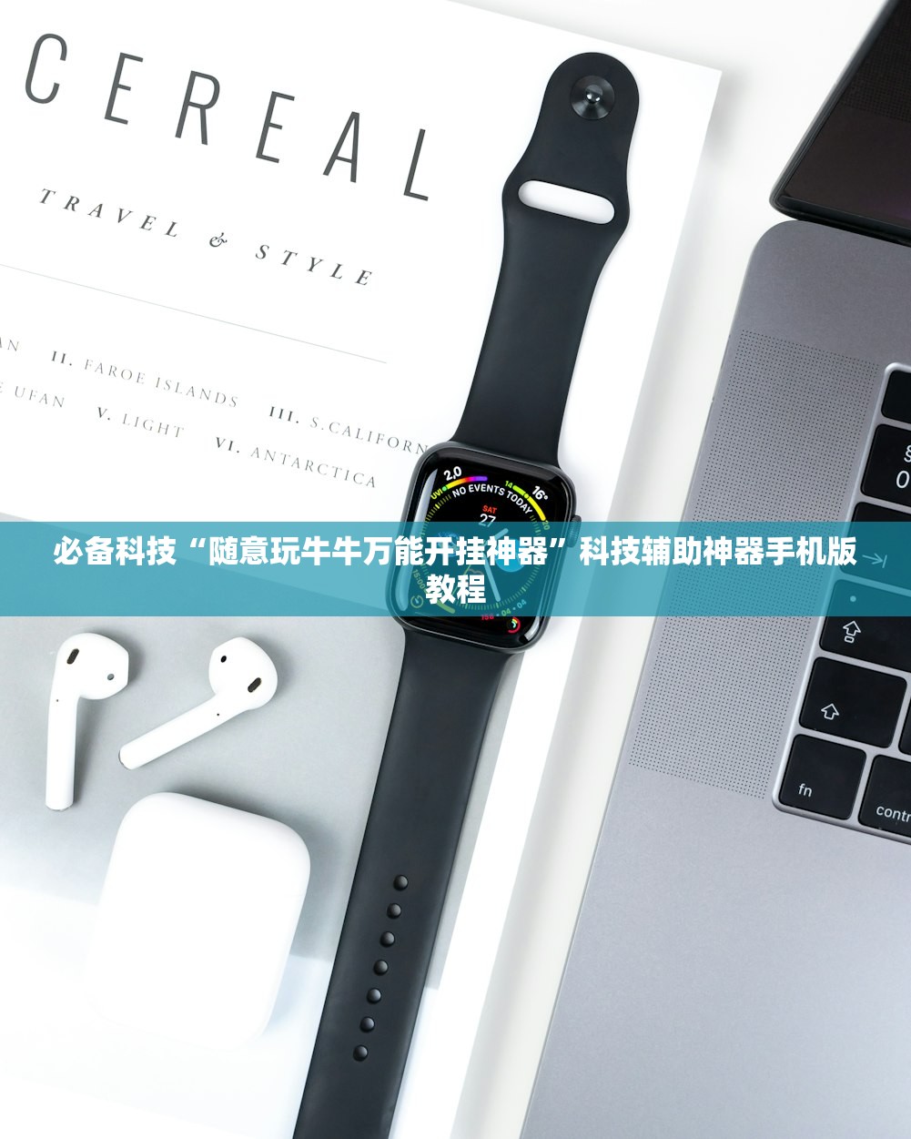 必备科技“随意玩牛牛万能开挂神器	”科技辅助神器手机版教程