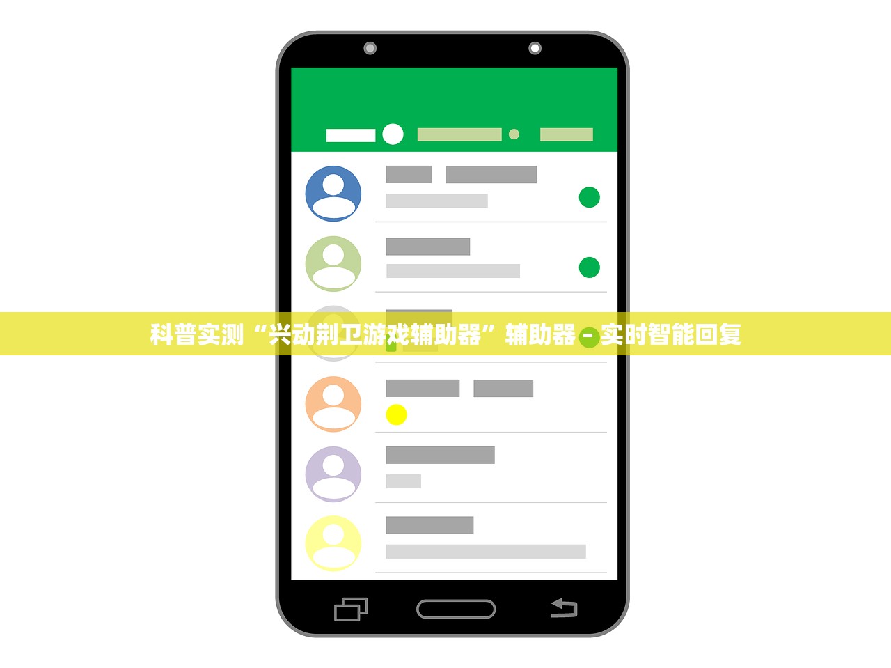 科普实测“兴动荆卫游戏辅助器	”辅助器 – 实时智能回复