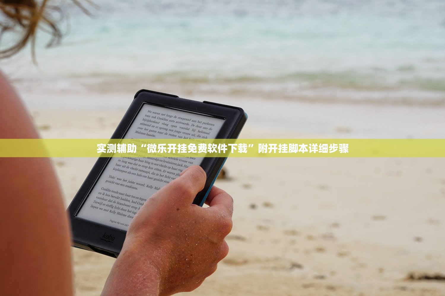 实测辅助“微乐开挂免费软件下载”附开挂脚本详细步骤