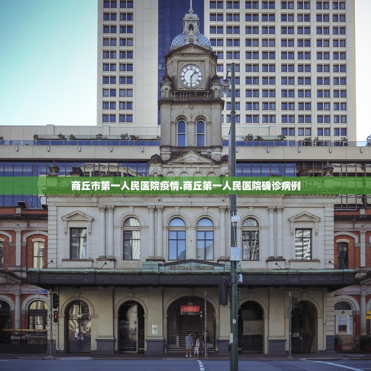 商丘市第一人民医院疫情.商丘第一人民医院确诊病例 商丘市第一人民医院疫情.商丘第一人民医院确诊病例