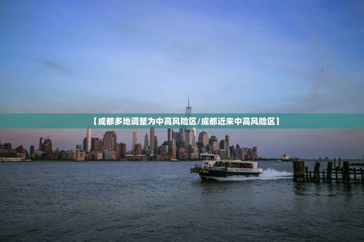 【成都多地调整为中高风险区/成都近来中高风险区】
