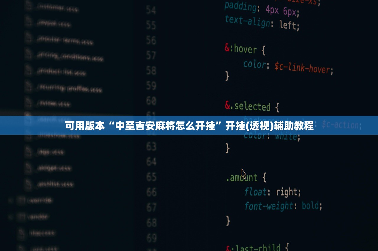 可用版本“中至吉安麻将怎么开挂”开挂(透视)辅助教程