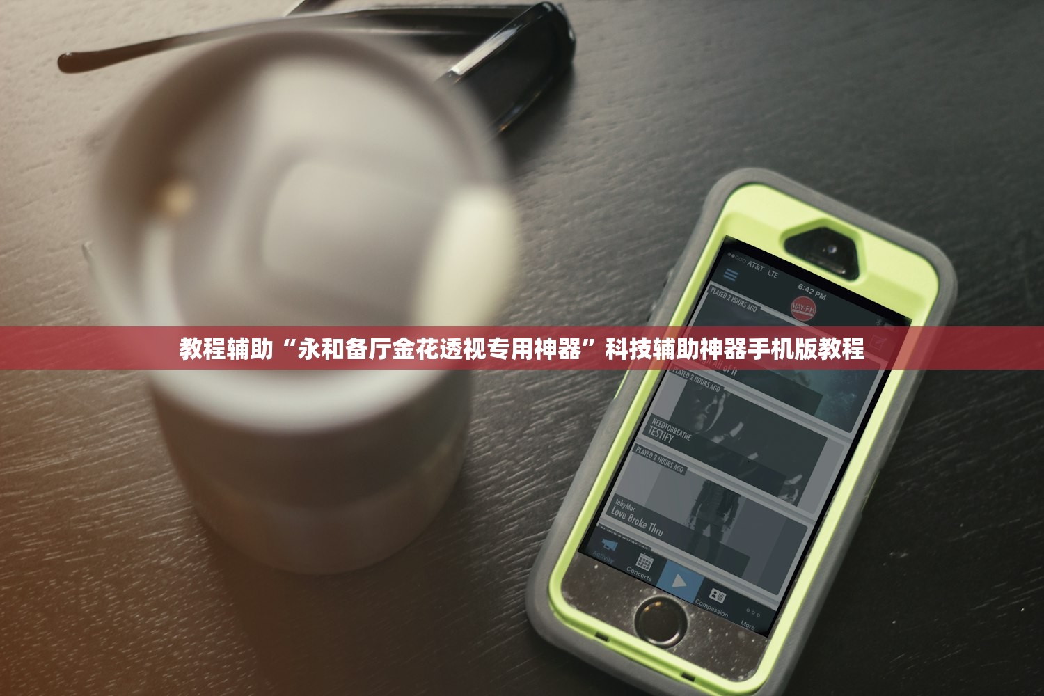 教程辅助“永和备厅金花透视专用神器	”科技辅助神器手机版教程