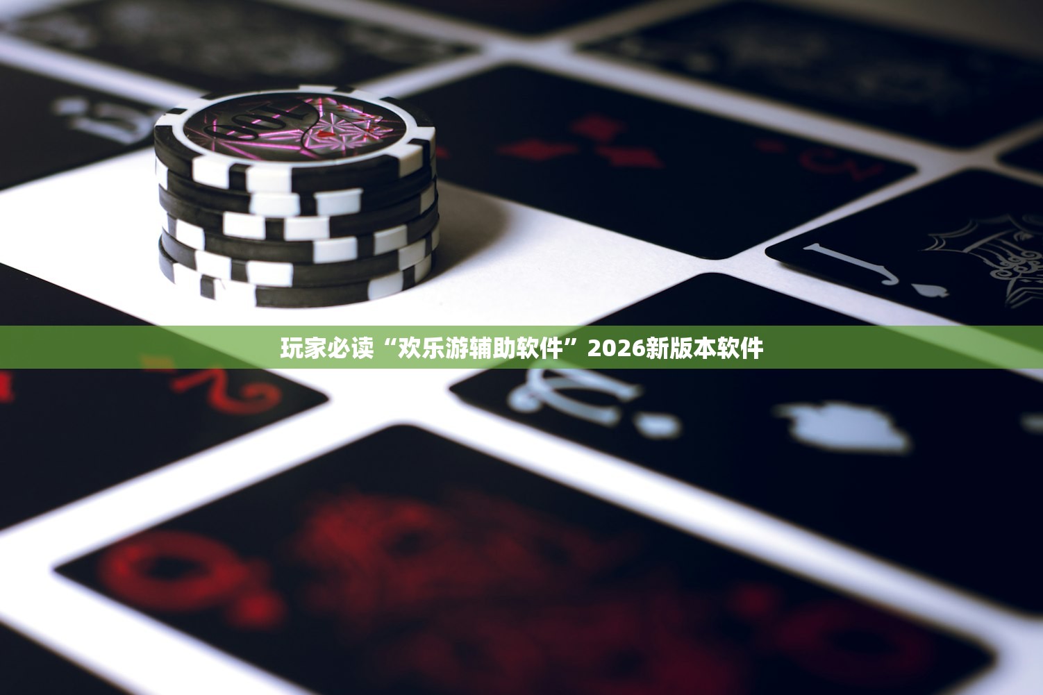 专家分析“传奇德州有没有辅助	”(原来确实是有插件) 