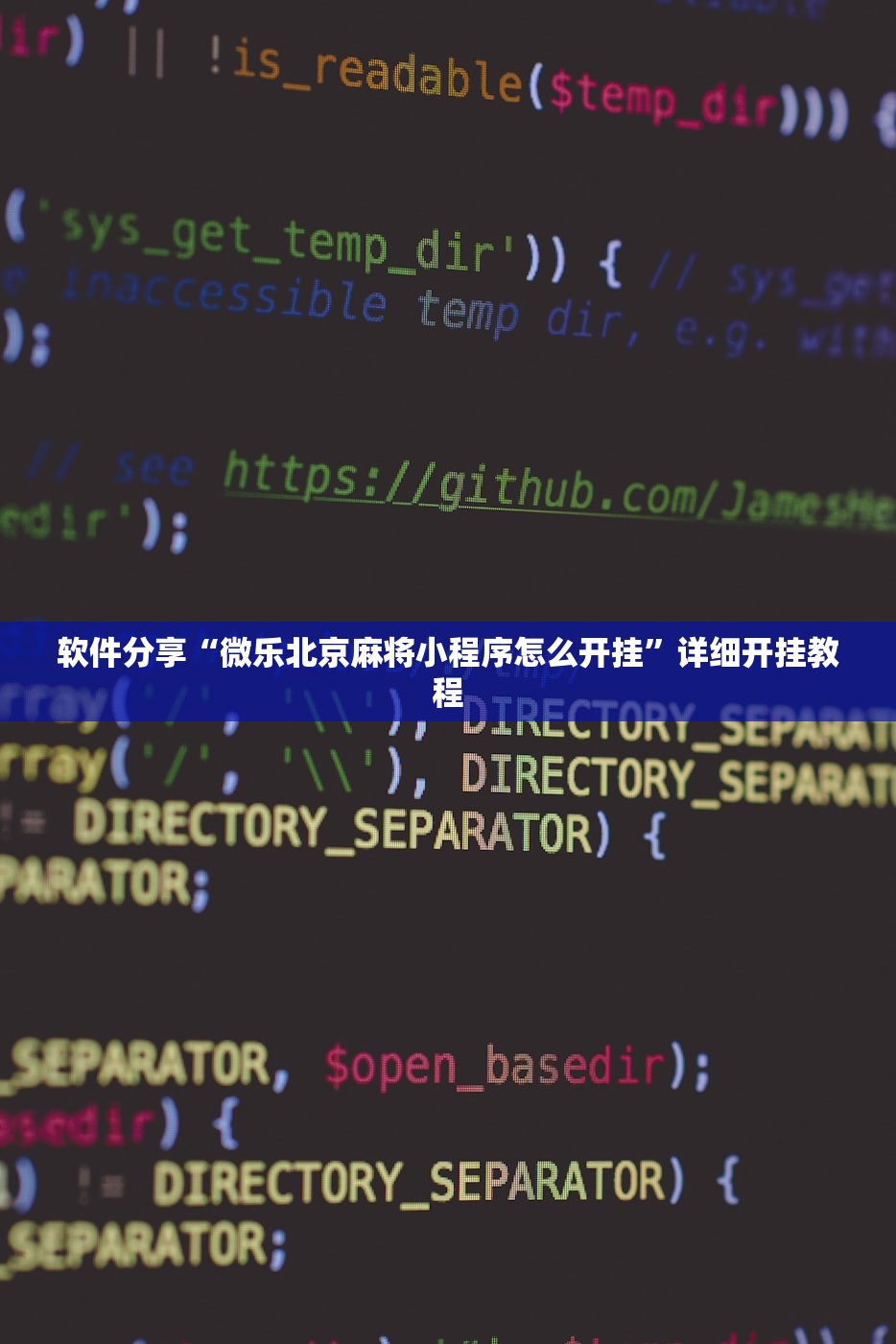 软件分享“微乐北京麻将小程序怎么开挂”详细开挂教程