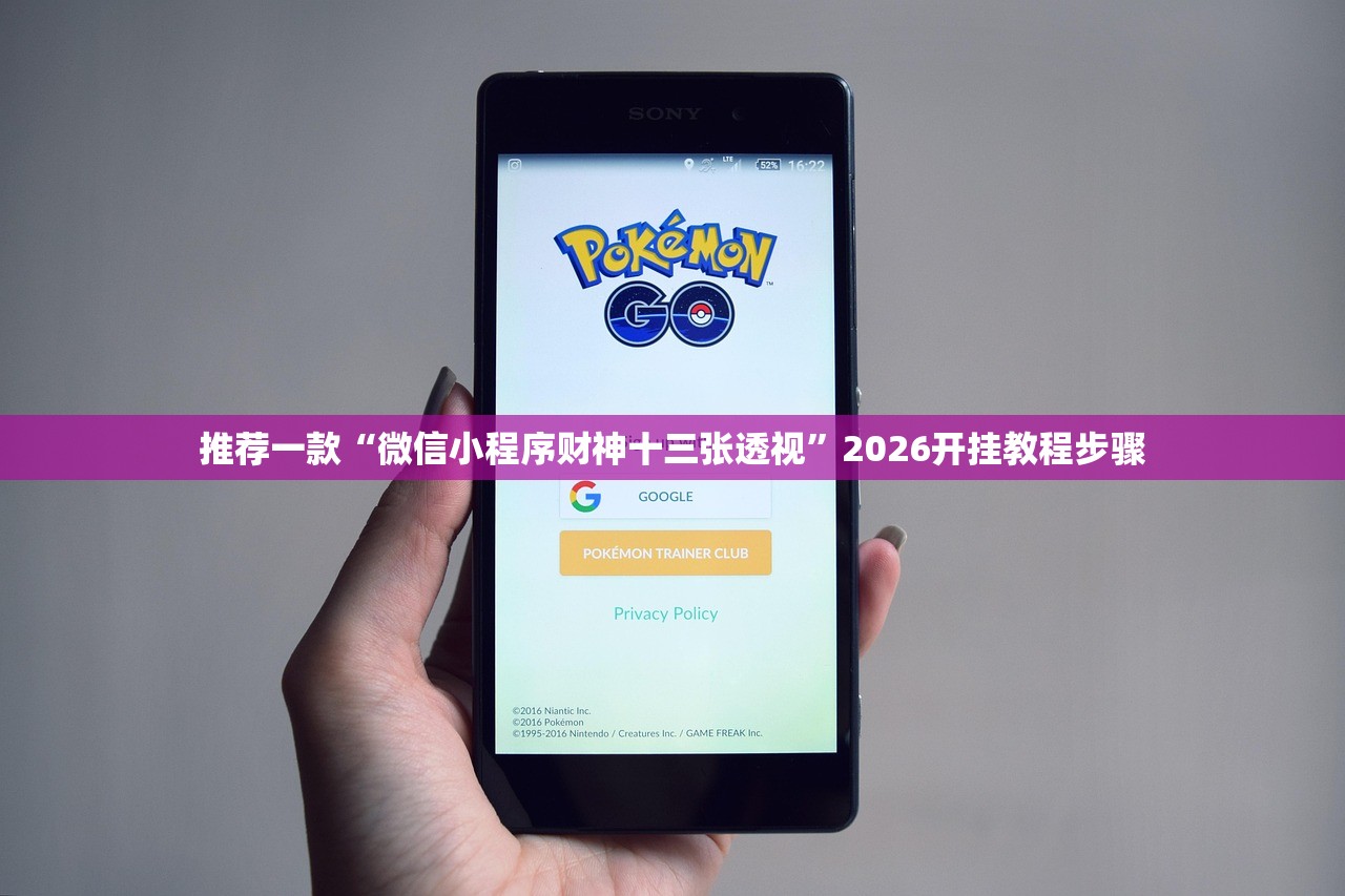 推荐一款“微信小程序财神十三张透视”2026开挂教程步骤