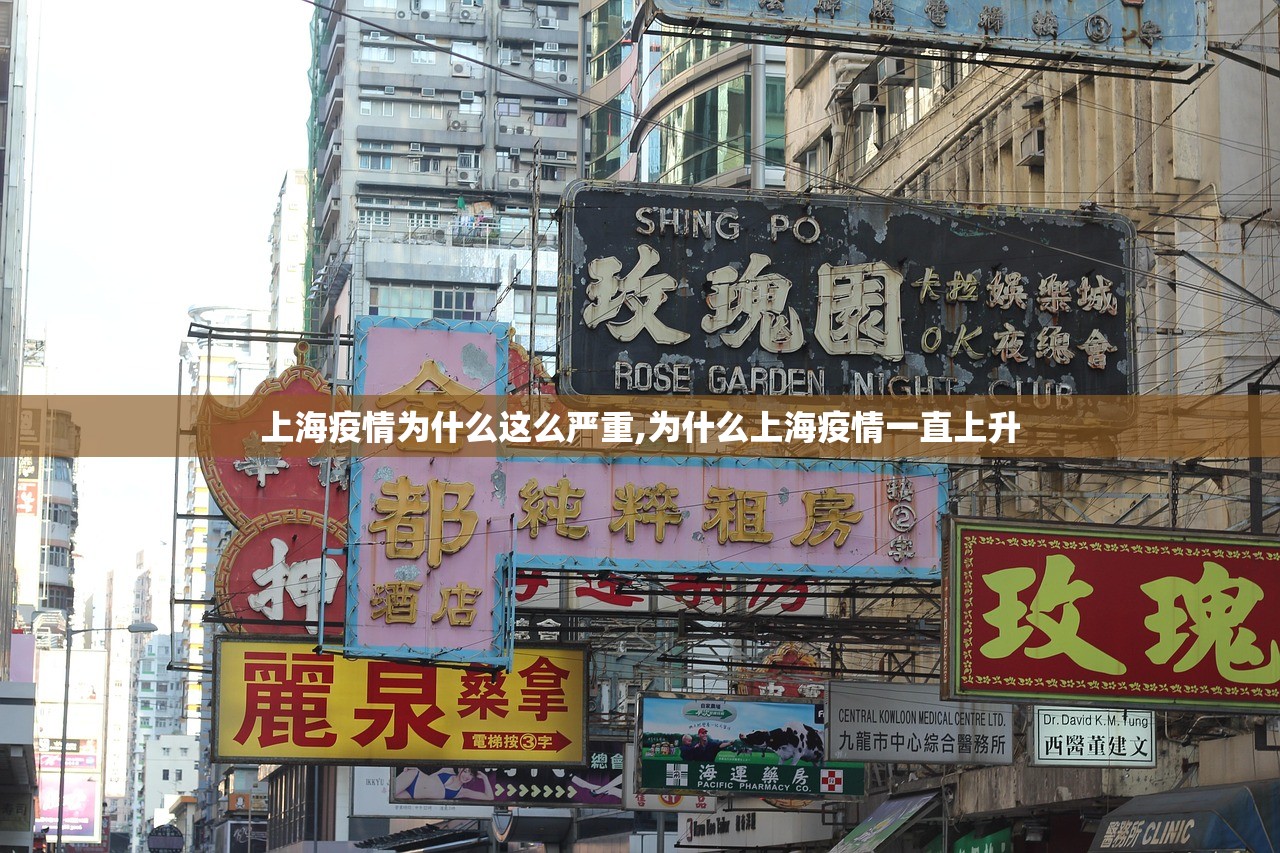 上海疫情为什么这么严重,为什么上海疫情一直上升 上海疫情为什么这么严重,为什么上海疫情一直上升