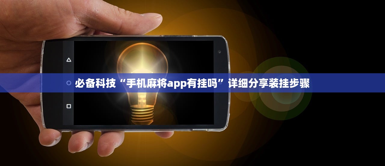 可用版本“衡阳跑胡子辅助神器”(原来确实是有插件) 