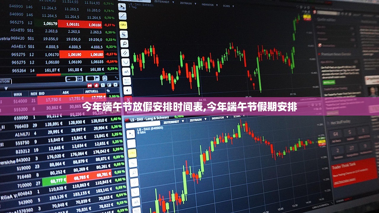 今年端午节放假安排时间表,今年端午节假期安排 今年端午节放假安排时间表,今年端午节假期安排