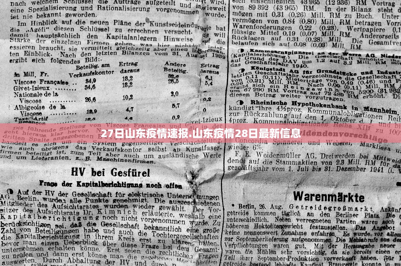 27日山东疫情速报.山东疫情28日最新信息 27日山东疫情速报.山东疫情28日最新信息