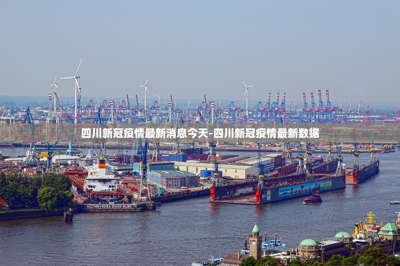 四川新冠疫情最新消息今天-四川新冠疫情最新数据 四川新冠疫情最新消息今天-四川新冠疫情最新数据