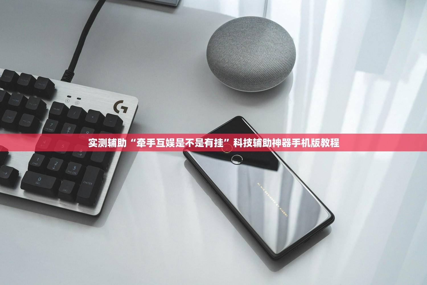 实测辅助“牵手互娱是不是有挂”科技辅助神器手机版教程